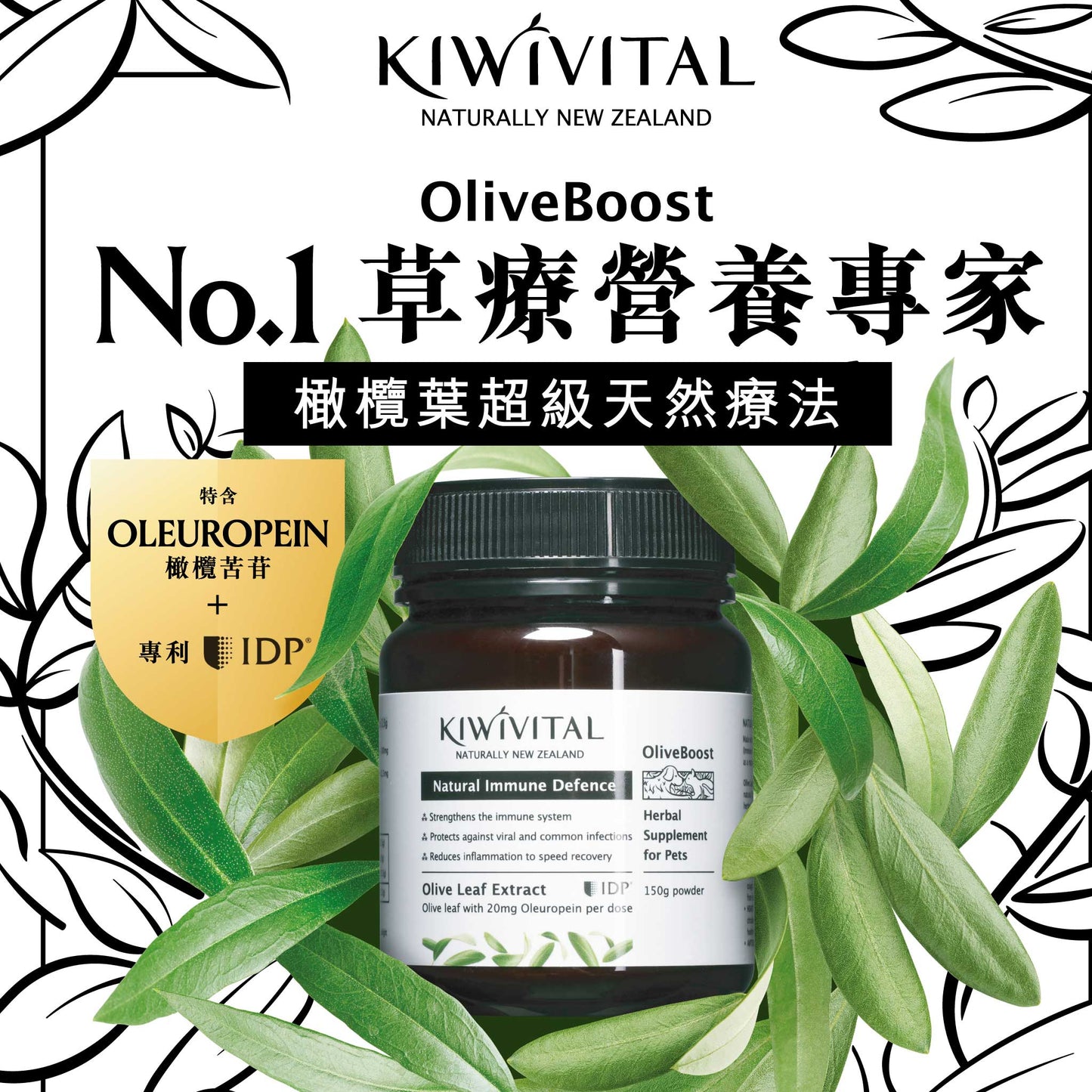 KIWIVITAL®️|Natural Immune Defence 橄欖葉草療-提升免疫力配方 貓犬用