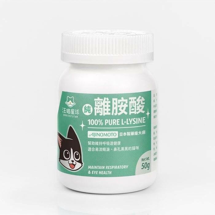 汪喵星球 100% PURE 純離胺酸