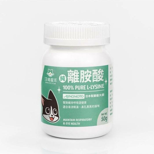 汪喵星球 100% PURE 純離胺酸