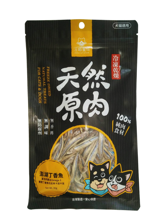 汪喵星球 天然原肉 澎湖丁香魚 30g