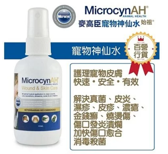 MicrocynAH 麥高臣 寵物神仙水 100ml